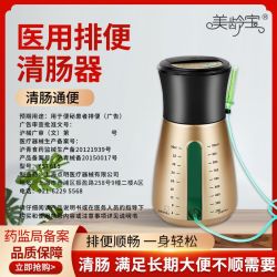 美龄宝 肠道水疗仪1000毫升