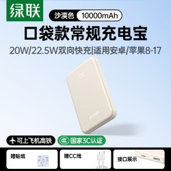 绿联 22.5W超级快充 充电宝