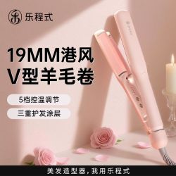 LivChic 蛋卷卷发棒19mm小卷羊毛卷负离子水波纹小型夹板蓬松不伤发