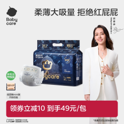 babycare 皇室狮子王国系列 纸尿裤
