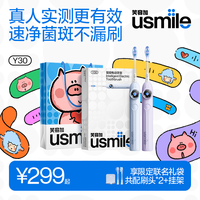 百亿补贴：usmile 全自动 电动牙刷套装  浅海蓝 2支