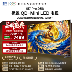 TCL FFALCON 雷鸟 鹤7 Pro 26款 R79A Pro 液晶电视