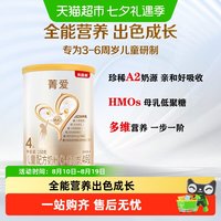 贝因美 派样贝因美菁爱儿童成长奶粉4段150g全面营养消化吸收含CBP益生菌
