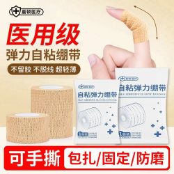 嘉顿 医疗医用自粘弹力绷带手指脚踝伤口包扎固定护指防磨弹性纱布