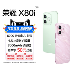 荣耀 X80i 1.5K荣耀绿洲护眼屏 5G智能手机