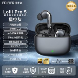 漫步者 Lolli Pro 5 真无线入耳式蓝牙耳机