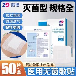 ZHENDE 无菌敷贴医用一次性自粘医用敷贴伤口敷料大号创口贴乳贴透气