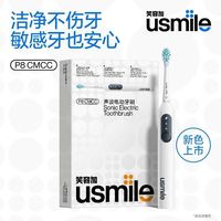 百亿补贴：usmile P8CMCC 声波电动牙刷