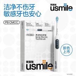 usmile P8CMCC 声波电动牙刷