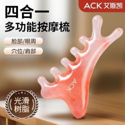艾斯凯 多功能经络梳头皮按摩梳刮痧板树脂面部眼部拨筋棒
