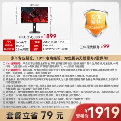 HKC 神盾25Q380 2K 380Hz 0.3ms 电竞显示器