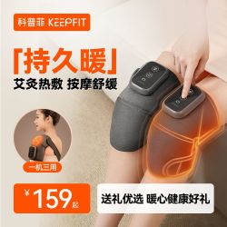 keepfit 膝盖按摩器膝盖加热理疗器热敷保暖老寒腿老年人