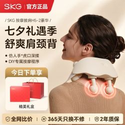 SKG 颈椎按摩器热敷肩颈部按摩仪家用脖子护颈七夕节礼物H5-2豪华