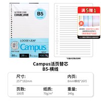移动端：国誉 官方旗舰店 kokuyo日本国誉活页纸b5活页本26孔a5替芯a4campus笔记本
