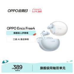 OPPO Enco Free4 入耳式真无线动圈蓝牙耳机