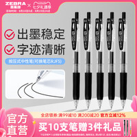 移动端：斑马牌 日本ZEBRA斑马中性笔JJ15黑笔按动水笔套装JJ77签字文具圆珠笔学生考试刷题SARASA替芯0.5