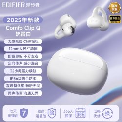 漫步者 Comfo Clip Q 耳夹式蓝牙耳机