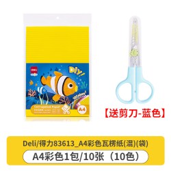 得力 文具彩色瓦楞纸DIY立体作品创意儿童剪纸折纸
