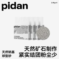 移动端：pidan 天然钠基球型猫砂