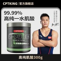 百亿补贴：CPT KING 纯肌酸粉300g高纯一水肌酸粉原味增肌补剂健身神器氨基酸正品