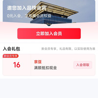 中国木雕博物馆京东自营旗舰店入会领京豆实测16豆来领。