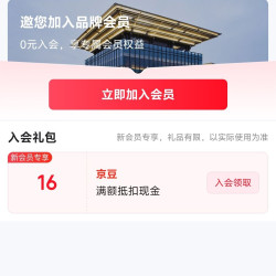 中国木雕博物馆京东自营旗舰店入会领京豆实测16豆来领。