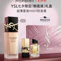 YSL 圣罗兰 恒久粉底液 LC2自然白皙