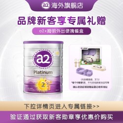 a2 奶粉2段新西兰奶粉a2至初紫金白金版婴儿奶粉 2段 900g
