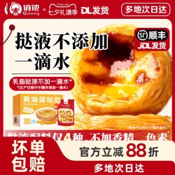 俏侬 蛋挞原料组合装 740g（牛油蛋挞皮24只+蛋塔液500g）