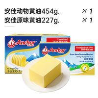 移动端：安佳 黄油 原味 454g*2块