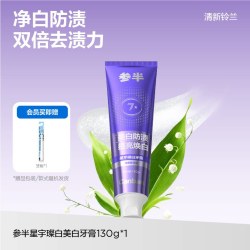 参半 去牙黄 美白牙膏