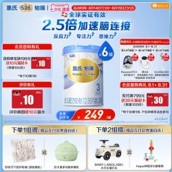 惠氏 铂臻系列 婴儿奶粉 国行版