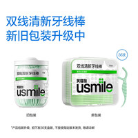 移动端：usmile 双线清新牙线单独包装超细家庭装牙签线剔牙线牙线棒
