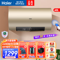 海尔 电热水器60升2200W