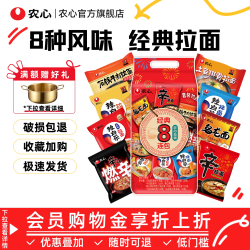 农心 经典8连包 农心拉面 8口味