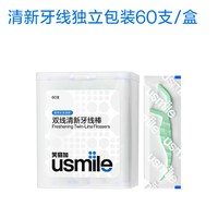 移动端：usmile 双线清新牙线单独包装超细家庭装牙签线剔牙线牙线棒