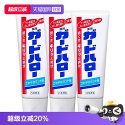 花王 去牙垢防蛀美白牙膏 薄荷味 165g*3