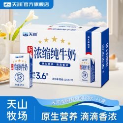天润 蛋白质3.6g 浓缩纯牛奶