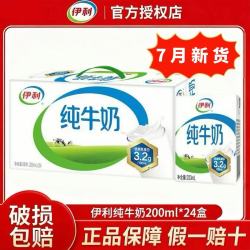伊利 3.2g乳蛋白 纯牛奶