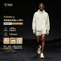 百亿补贴：剑齿虎 SIM LODON「超轻量化」风动循环透气 零感吸湿排汗防晒服