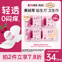高洁丝 卫生巾4包26片蔓越莓益生力日夜用组合姨妈巾
