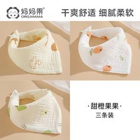 妈妈果 婴儿口水巾纯棉夏季薄款新生儿男女宝宝围嘴纱布三角巾围脖防吐奶