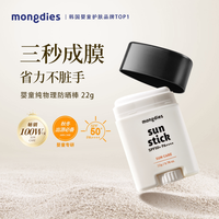 Mongdies 梦丽多日婴儿童纯物理3秒防晒棒固体防晒霜 两支装