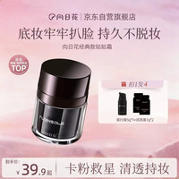 向日花 修颜贴贴霜30g 妆前乳隔离面霜补水服帖打底水润不卡粉