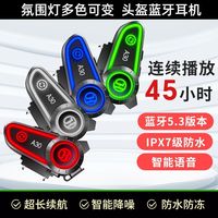 恒疆 A30 骑行头盔 蓝牙耳机 防水降噪 超长续航 MESH对讲专用