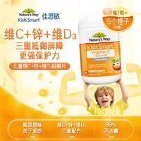 佳思敏 多维营养增强抵御力 儿童咀嚼片