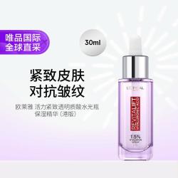 巴黎欧莱雅 欧莱雅 欧莱雅玻尿酸精华 30ml 港版 保湿滋润抗皱
