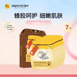 春雨 皇家蜂蜜蜂胶面膜 限量版 7片