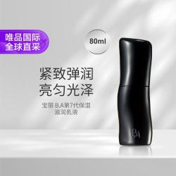 宝丽 B.A第7代保湿滋润乳液 80ml 礼物七夕礼物