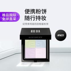 纪梵希 明星四宫格蜜粉饼N01 控油持妆 柔焦匀净
